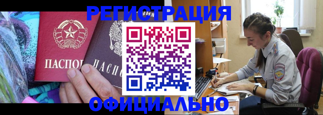 временная регистрация купить в Челябинской области